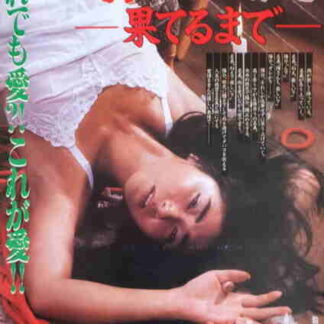 Akai nawa: Hateru made (1987) with English Subtitles on DVD