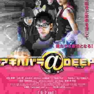 Akihabara@Deep (2006) with English Subtitles on DVD