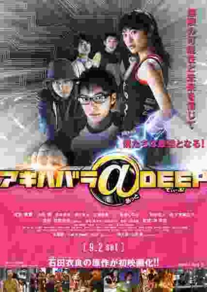 Akihabara@Deep (2006) with English Subtitles on DVD