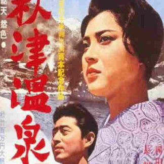 Akitsu Springs (1962) with English Subtitles on DVD