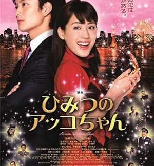 Akko's Secret (2012) DVD