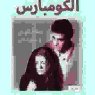 Al-kompars (1993) with English Subtitles on DVD