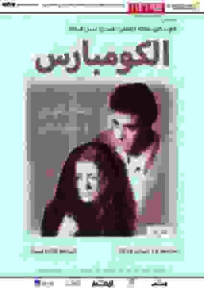 Al-kompars (1993) with English Subtitles on DVD - Image 2