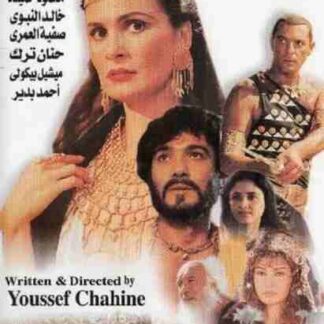 Al-mohager (1994) with English Subtitles on DVD