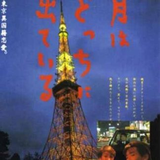 All Under the Moon (1993) with English Subtitles on DVD