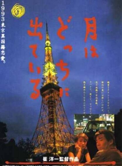 All Under the Moon (1993) with English Subtitles on DVD