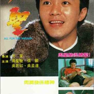 All for the Winner (1990) with English Subtitles on DVD