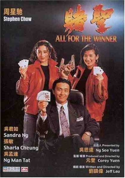 All for the Winner (1990) with English Subtitles on DVD - Image 2