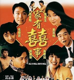 All's Well, Ends Well (1992) DVD