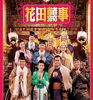 All's Well, Ends Well 2010 (2010) DVD