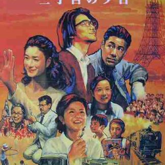 Always: Sunset on Third Street (2005) with English Subtitles on DVD