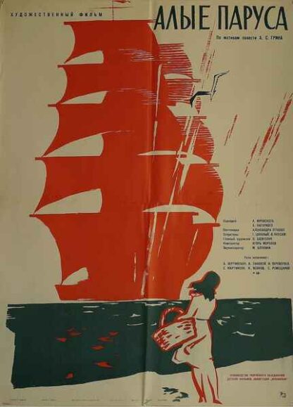 Alye parusa (1961) with English Subtitles on DVD - Image 5