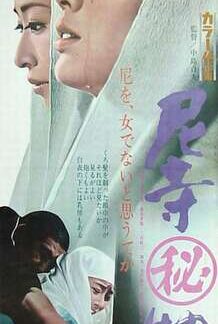 Amadera maruhi monogatari (1968) with English Subtitles on DVD