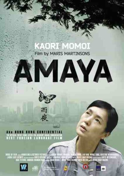Amaya (2010) Starring Kaori Momoi on DVD