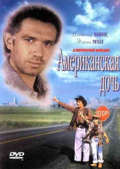 American Daughter (1995) with English Subtitles on DVD - Image 5