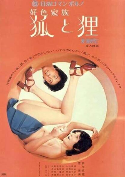 Amorous Family: Like a Fox and a Racoon (1972) with English Subtitles on DVD - Image 2