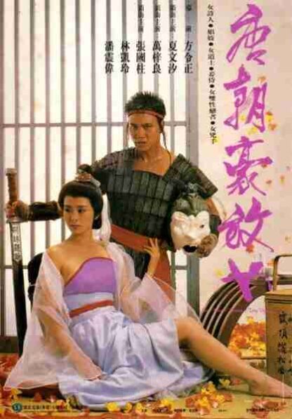 An Amorous Woman of Tang Dynasty (1984) with English Subtitles on DVD