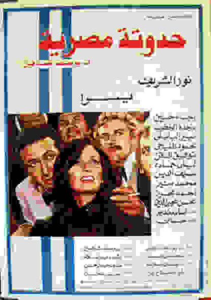 An Egyptian Story (1982) with English Subtitles on DVD - Image 5