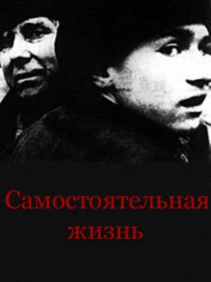 An Independent Life (1992) with English Subtitles on DVD - Image 2