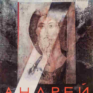 Andrei Rublev (1966) with English Subtitles on DVD