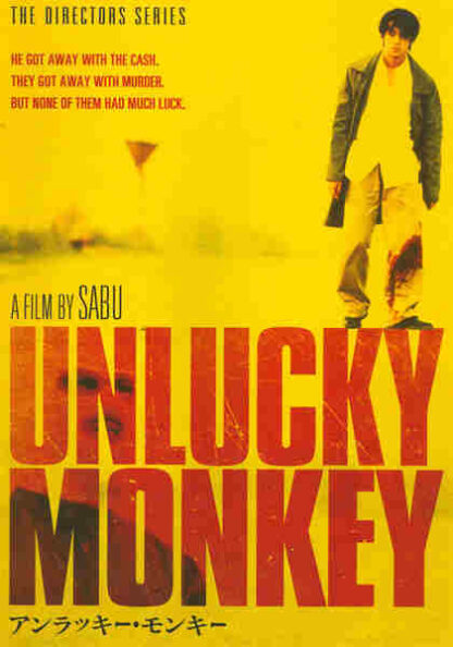 Anrakkî monkî (1998) with English Subtitles on DVD - Image 5