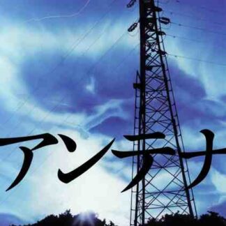 Antena (2003) with English Subtitles on DVD