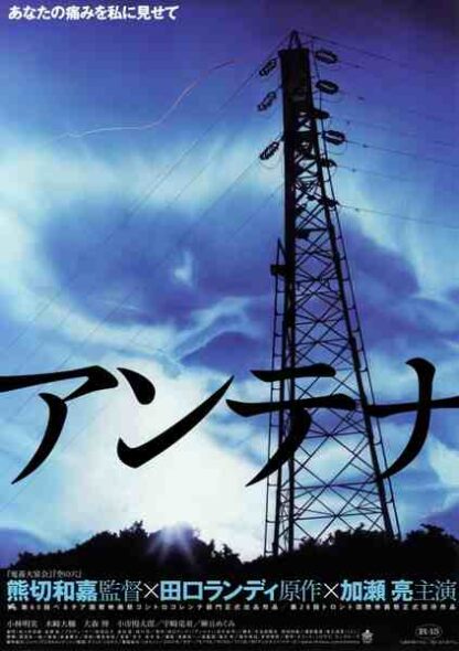 Antena (2003) with English Subtitles on DVD - Image 2