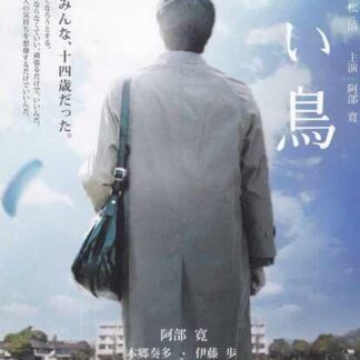 Aoi tori (2008) with English Subtitles on DVD