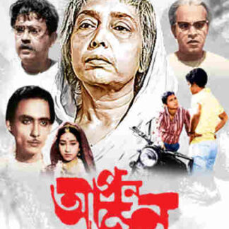Apanjan (1968) with English Subtitles on DVD