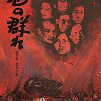 Apart from Life (1970) with English Subtitles on DVD