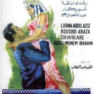 Arouss el Nil (1963) with English Subtitles on DVD