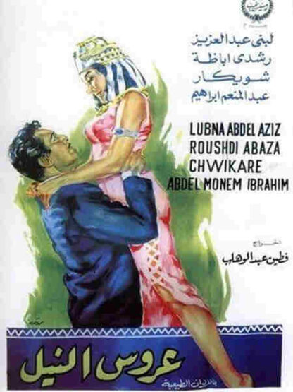 Arouss el Nil (1963) with English Subtitles on DVD