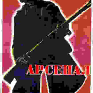 Arsenal (1929) with English Subtitles on DVD