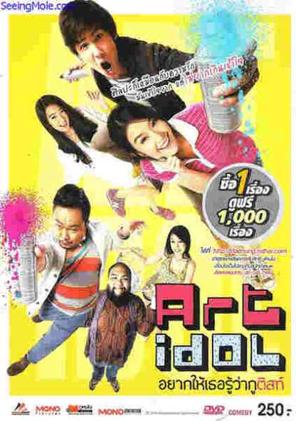 Art Idol (2012) with English Subtitles on DVD - Image 2