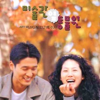 Art Museum by the Zoo (1998) with English Subtitles on DVD