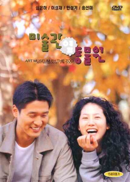 Art Museum by the Zoo (1998) with English Subtitles on DVD