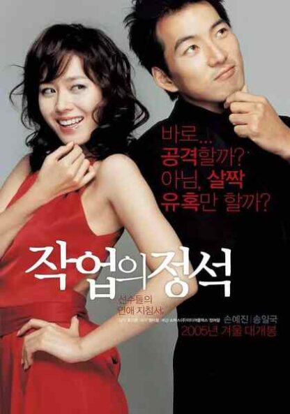 Art of Seduction (2005) with English Subtitles on DVD - Image 5