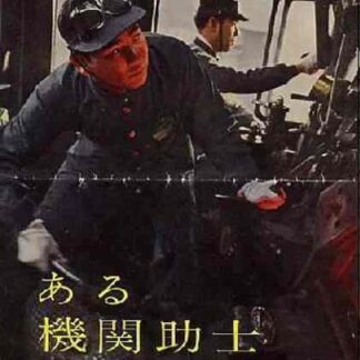 Aru kikanjoshi (1964) with English Subtitles on DVD