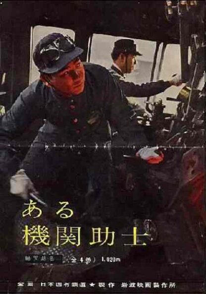Aru kikanjoshi (1964) with English Subtitles on DVD