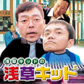 Asakusa Kid (2002) with English Subtitles on DVD