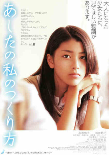 Ashita no watashi no tsukurikata (2007) with English Subtitles on DVD - Image 2