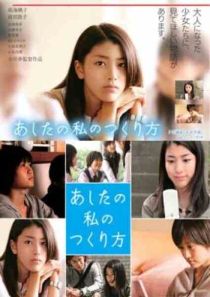 Ashita no watashi no tsukurikata (2007) with English Subtitles on DVD - Image 3