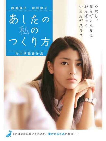 Ashita no watashi no tsukurikata (2007) with English Subtitles on DVD - Image 4