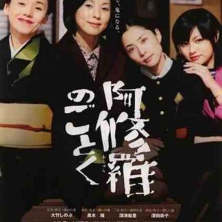 Ashura no gotoku (2003) with English Subtitles on DVD