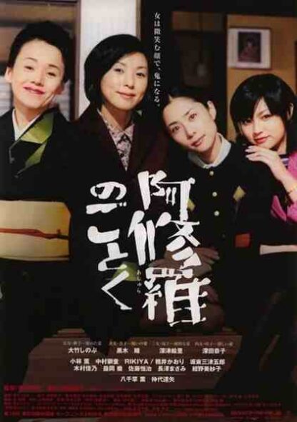 Ashura no gotoku (2003) with English Subtitles on DVD - Image 2