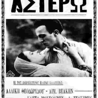 Astero (1929) with English Subtitles on DVD