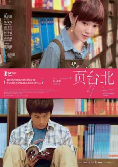Au revoir Taipei (2010) with English Subtitles on DVD - Image 5
