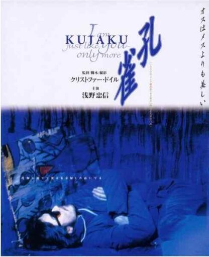 Away with Words (1999) Starring Tadanobu Asano on DVD