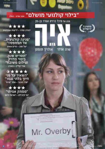 Aya (2012) Starring Sarah Adler on DVD - Image 5