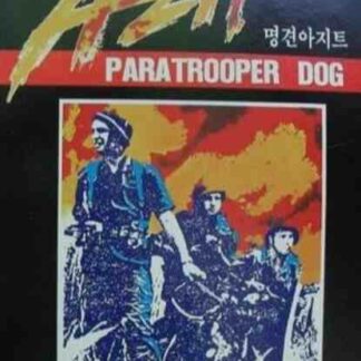 Azit Hakalba Hatzanhanit (1972) with English Subtitles on DVD